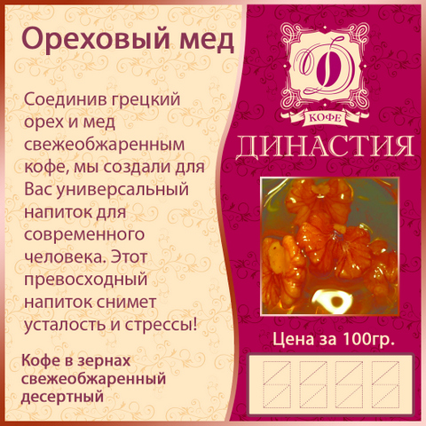 Ореховый мед, 500 гр.