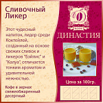 Сливочный ликер (калуа, бейлиз, сливки), 500 гр.