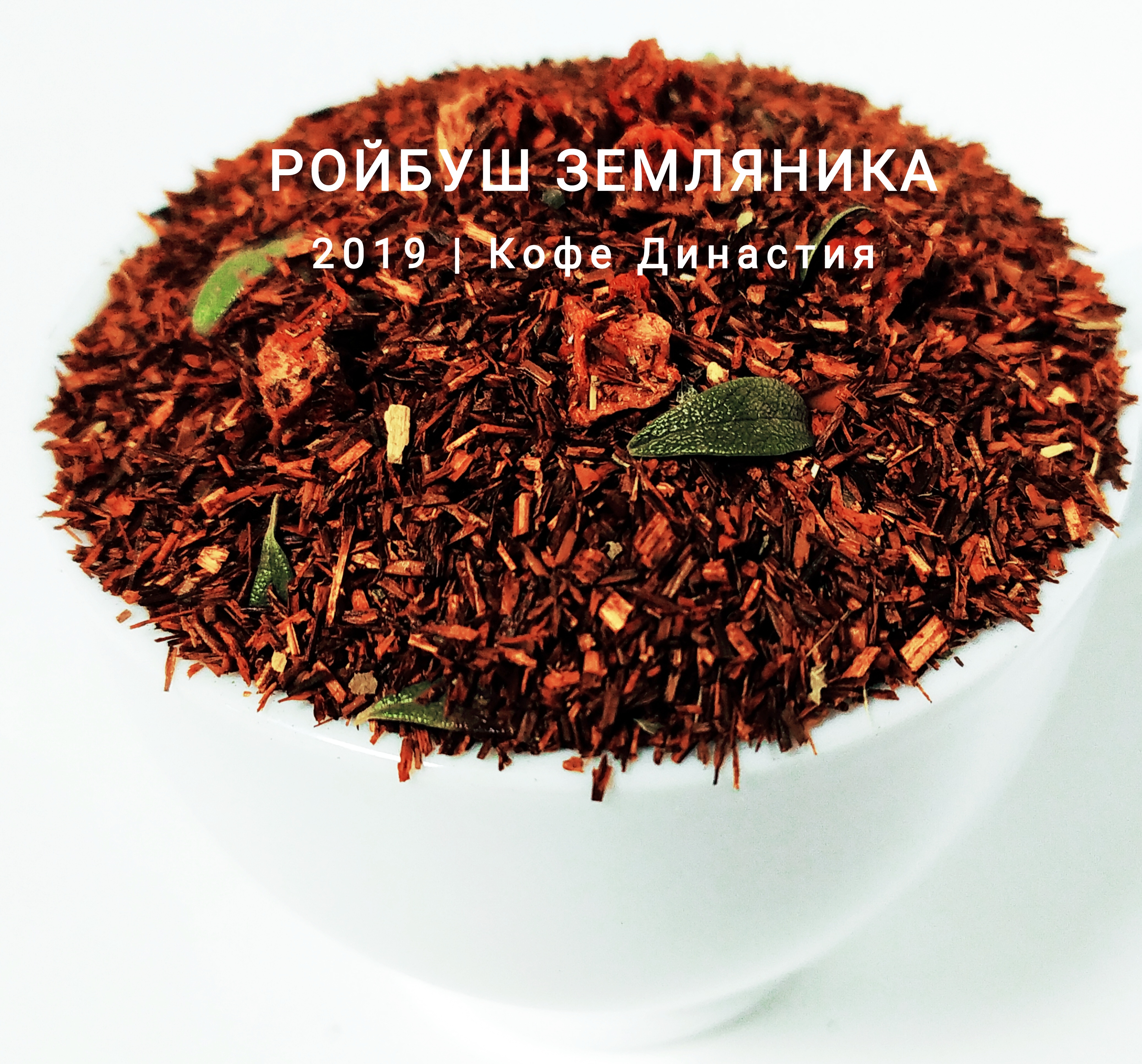 картинка Ройбуш земляничный Ройбуш чай