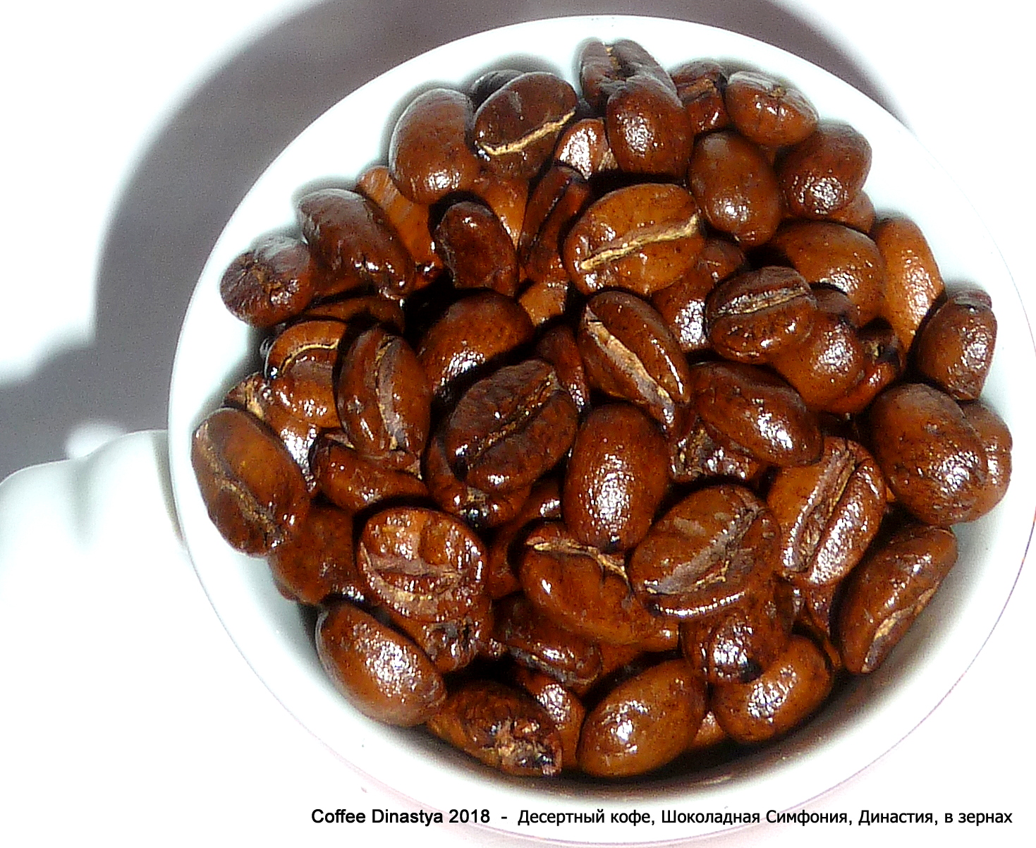 картинка кофе Шоколадная симфония, 500 гр. Ароматизированный кофе на основе 100% арабики