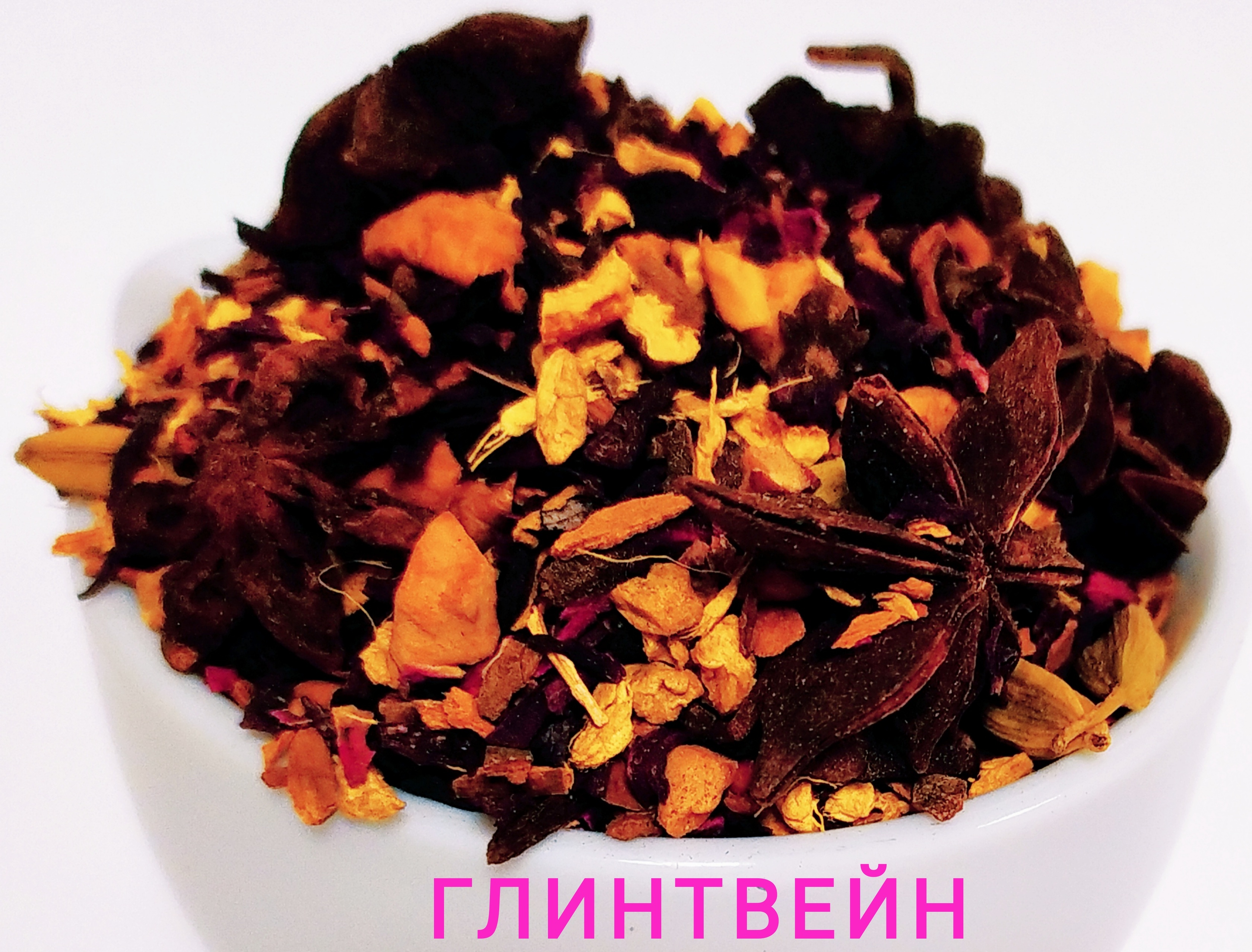картинка Глинтвейн Фруктово-ягодная смесь чай