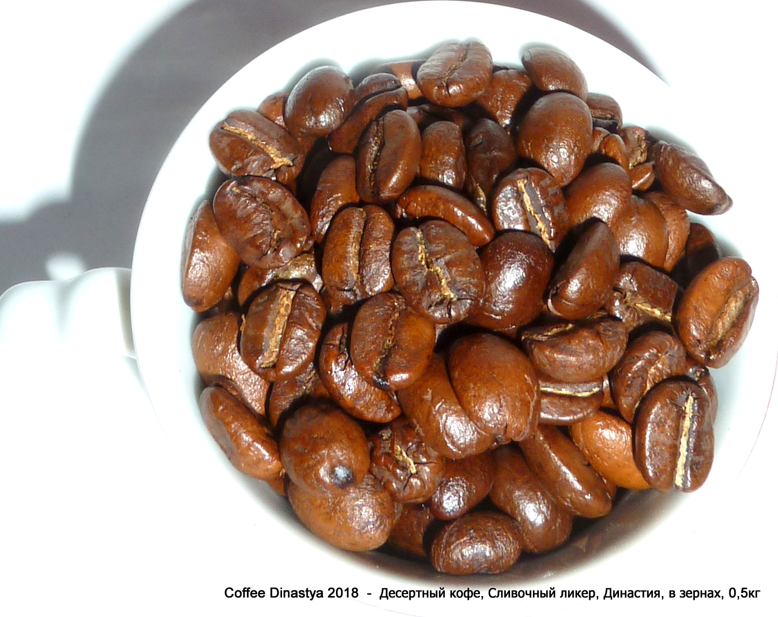 картинка кофе Сливочный ликер (калуа, бейлиз, сливки), 500 гр. Ароматизированный кофе на основе 100% арабики
